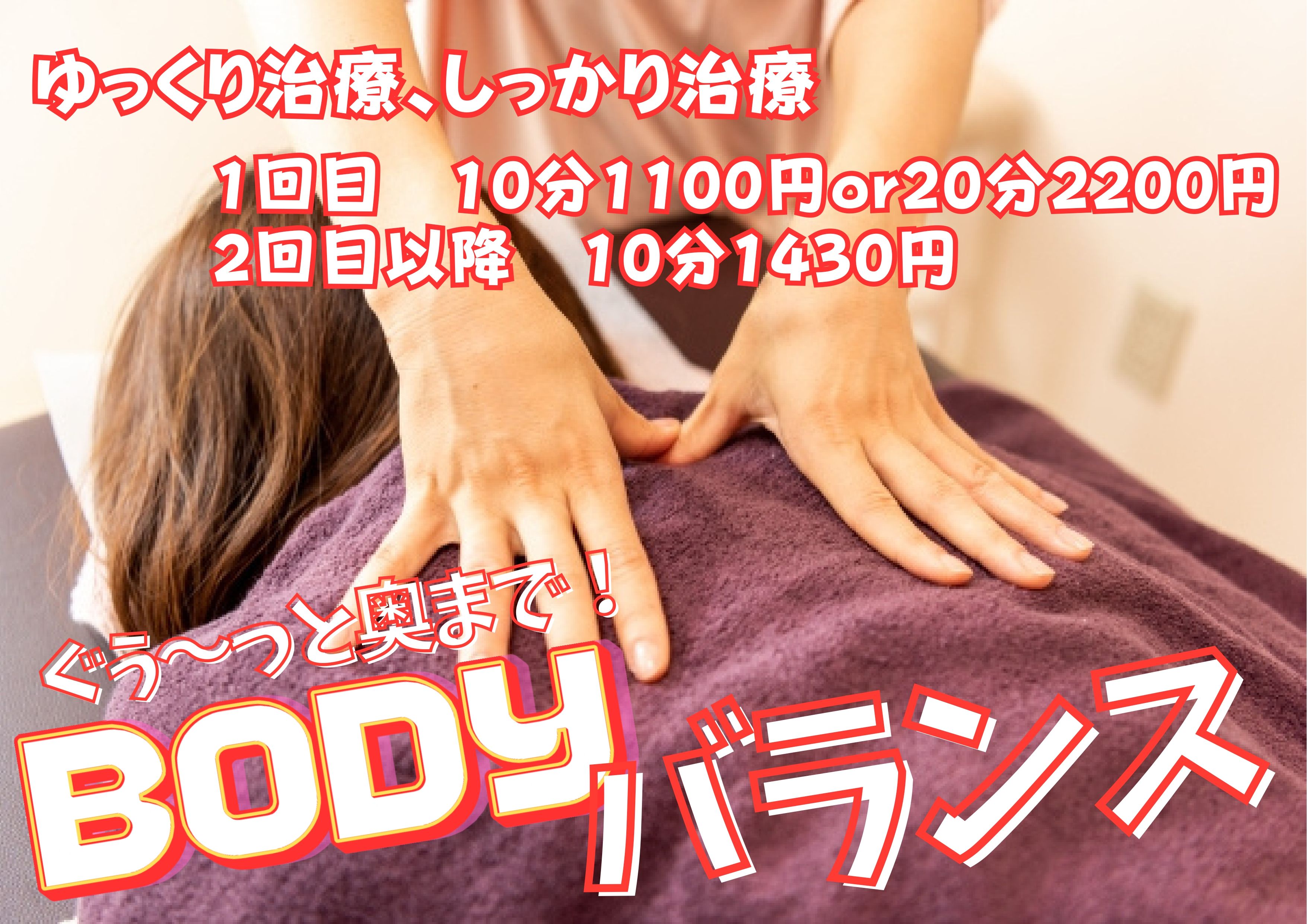 【部】ボディバランスCC_page-0001.jpg
