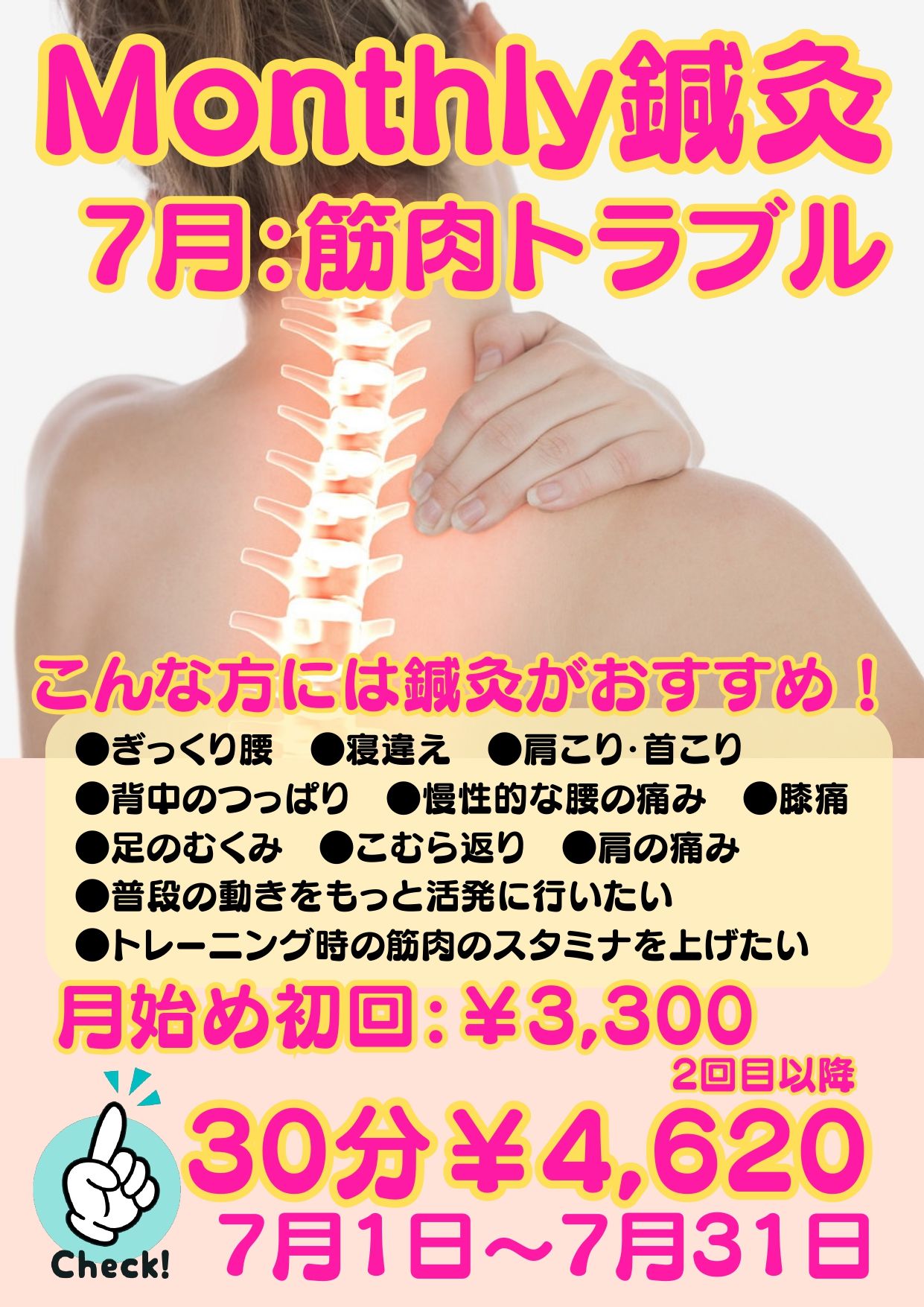 Monthly鍼灸　26.7月筋肉トラブル_page-0001.jpg