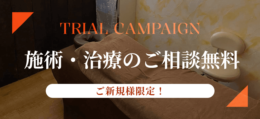 ご新規限定